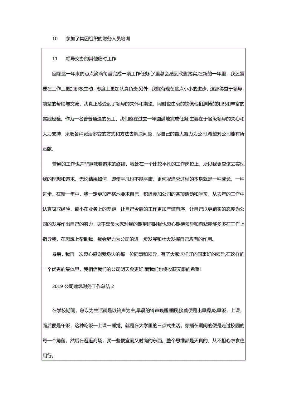 2024年建筑公司财务工作总结（共8篇）-大文斗范文网.docx_第2页