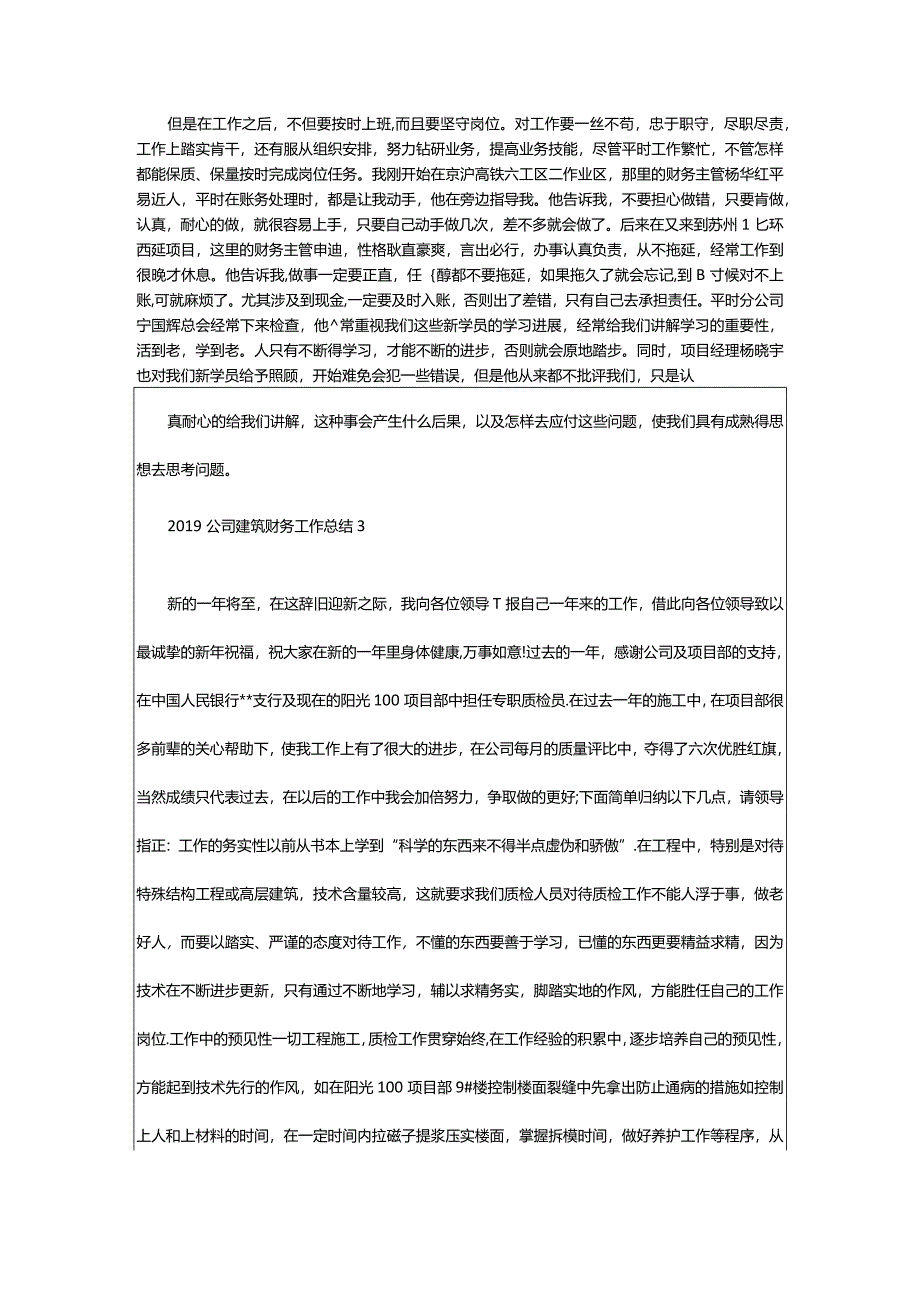 2024年建筑公司财务工作总结（共8篇）-大文斗范文网.docx_第3页