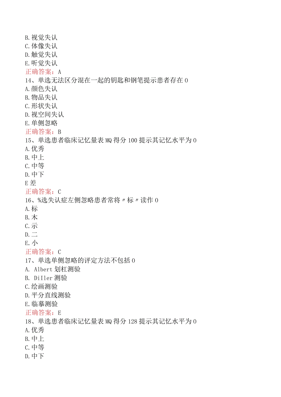 康复医学治疗技术(主管技师):感知认知评定试题预测六.docx_第3页