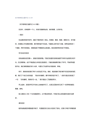 关于榜样的力量作文800字.docx