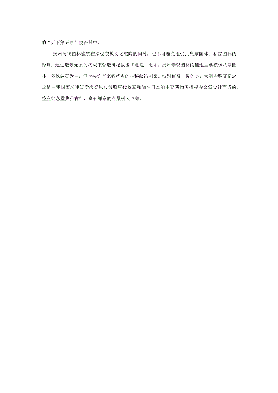 帝王盐商宗教——解读扬州传统园林建筑的三重门.docx_第3页