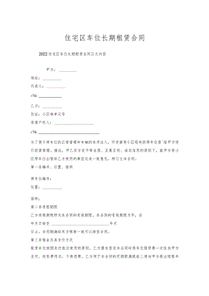 住宅区车位长期租赁合同.docx