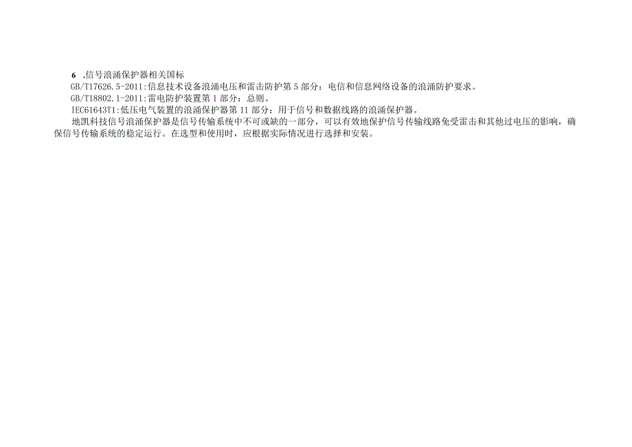 信号浪涌保护器信号防雷器综合解决方案.docx_第3页