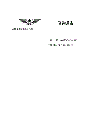 机场和直升机场灯标检测规范.docx