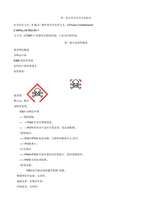 5-氟-3-碘甲苯-安全技术说明书MSDS.docx