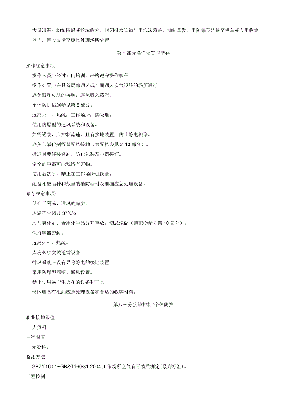 5-氟-3-碘甲苯-安全技术说明书MSDS.docx_第3页