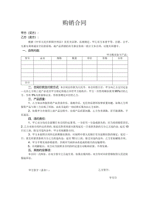 购销合同完整版本.docx