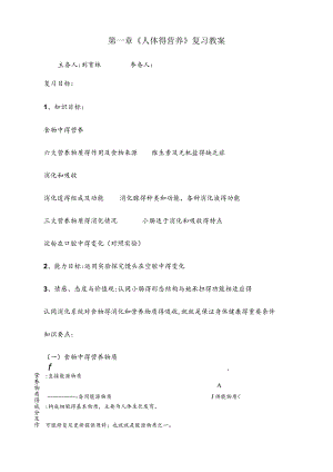 人体的营养复习教案.docx