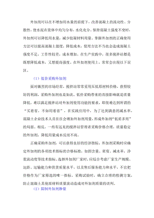 警惕：外加剂使用过程中的困境和误区.docx