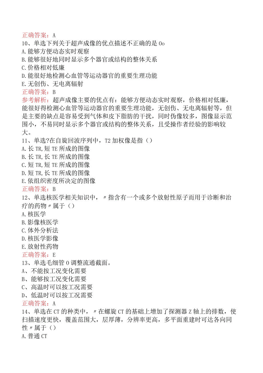 康复医学治疗技术(师)：影像学考试题.docx_第3页