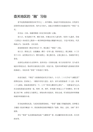 壶关地区的“祭星”习俗.docx