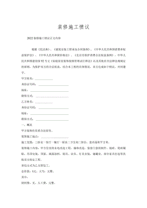 装修施工协议.docx
