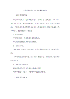 《1雪娃娃》（教案）三年级下册综合实践活动吉美版.docx