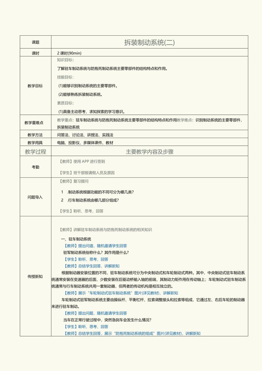 中职《汽车发动机与底盘拆装》教案第14课拆装制动系统（二）.docx_第1页