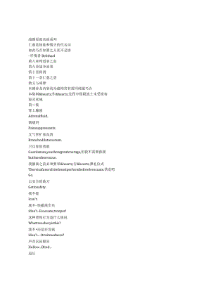 PariahNexus《驱灵死域（2023）》第一季第二集完整中英文对照剧本.docx