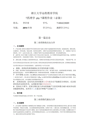 作业-药理学[A]离线必做作业.docx