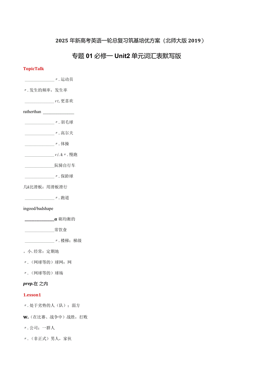 专题01必修一Unit2单元词汇表默写版.docx_第1页