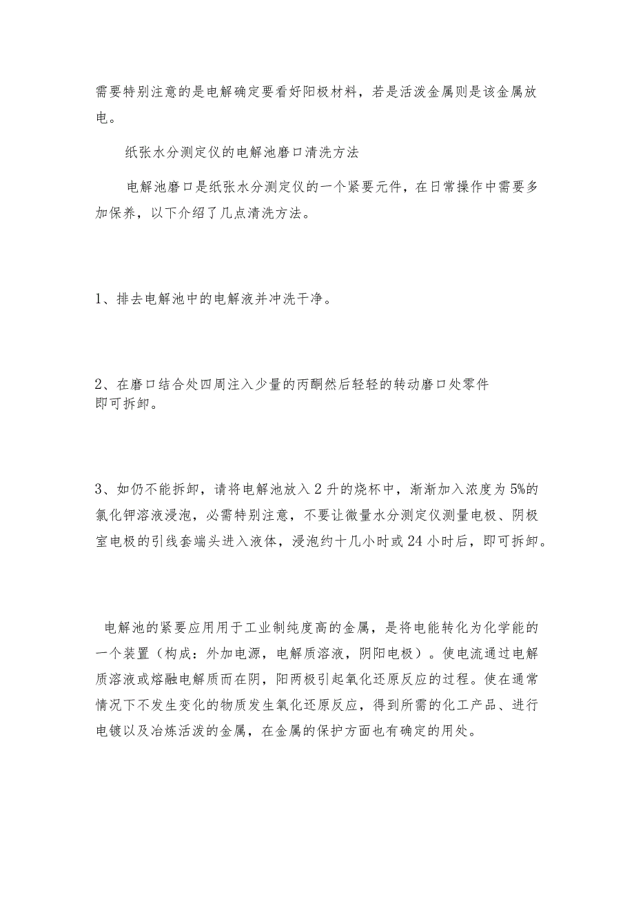 电解池的电解规律电解池工作原理.docx_第3页