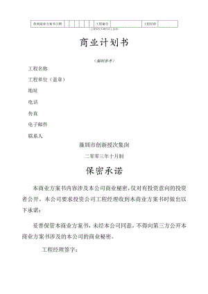 深创投《商业计划书》标准版本.docx