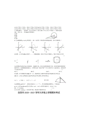 6人教版·四川省自贡市期末.docx
