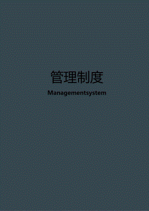 某知名物业公司财务管理制度.docx