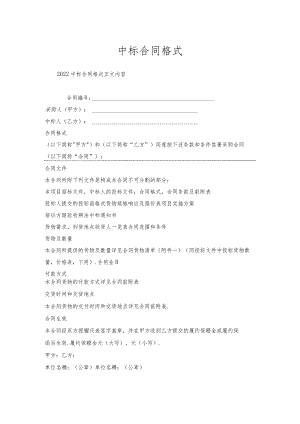 中标合同格式.docx