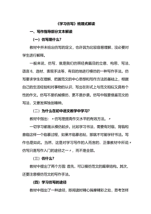 八下第一单元习作学习仿写梳理式解读素材.docx