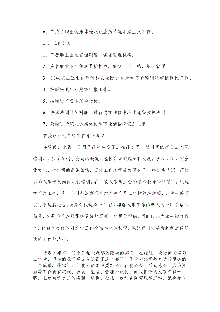 有关职业的年终工作总结（3篇）.docx_第2页