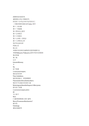 PariahNexus《驱灵死域（2023）》第一季第三集完整中英文对照剧本.docx