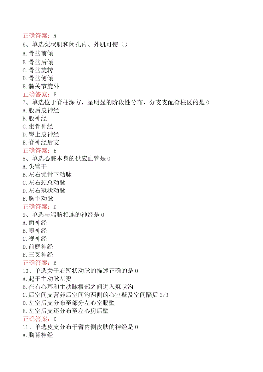 康复医学治疗技术(主管技师):解剖学考试资料六.docx_第2页