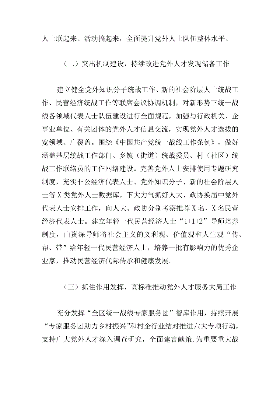 2024年统战部人才工作总结及下一步打算.docx_第2页