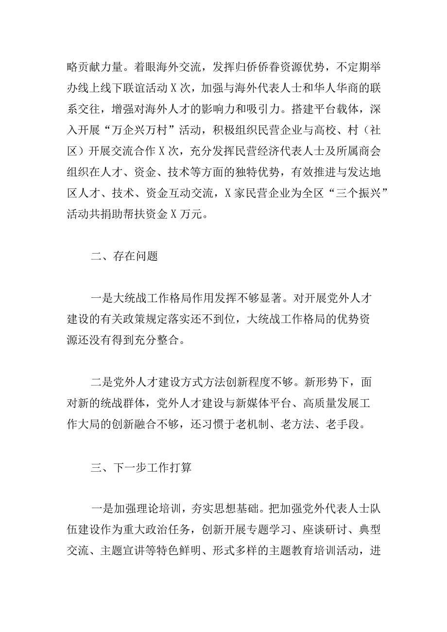 2024年统战部人才工作总结及下一步打算.docx_第3页