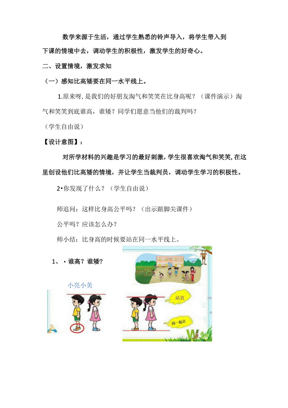 北师大版一年级上册第二单元《下课啦》教学设计.docx_第2页