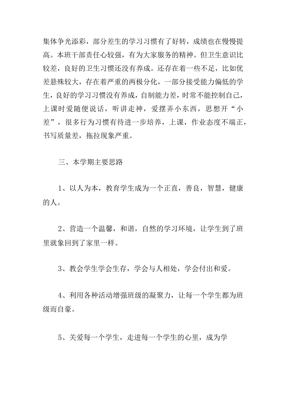 三年级班主任个人工作计划五篇2024.docx_第2页