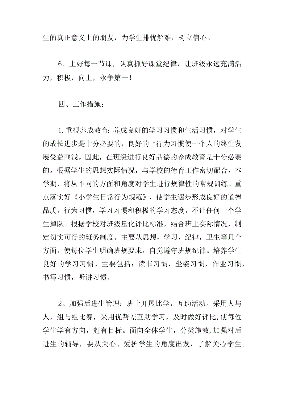 三年级班主任个人工作计划五篇2024.docx_第3页