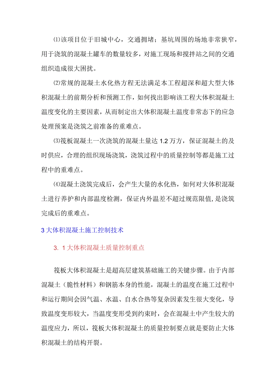 筏板大体积混凝土施工技术研究.docx_第2页