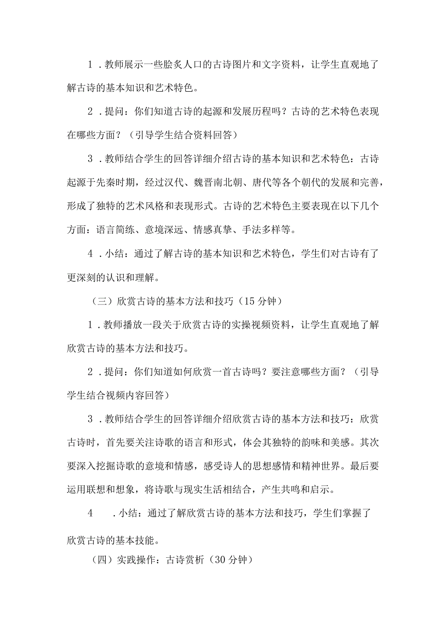 《14古诗园漫步》（教案）四年级上册综合实践活动长春版.docx_第2页