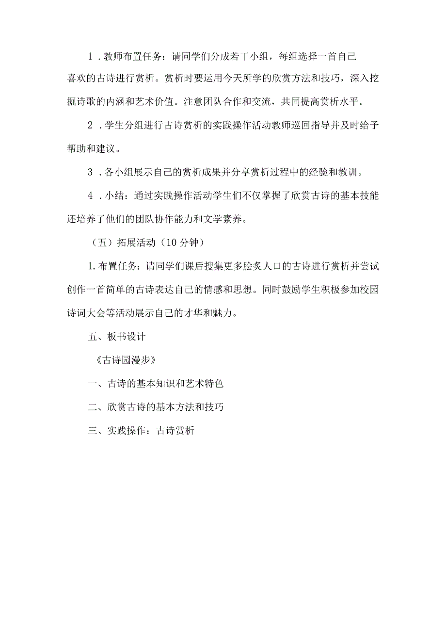 《14古诗园漫步》（教案）四年级上册综合实践活动长春版.docx_第3页