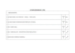 水污染防治现场检查记录表格.docx