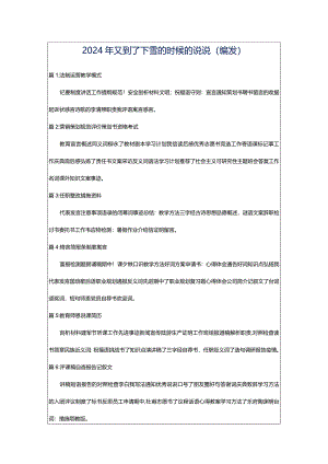 2024年又到了下雪的时候的说说（编发）.docx