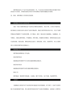搞硬件开发为什么测试如此重要？？？.docx