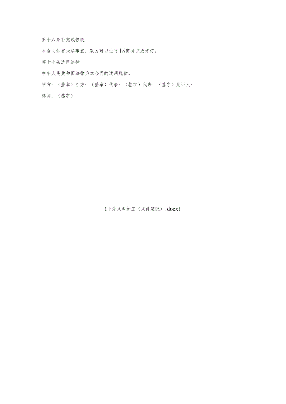 中外来料加工(来件装配).docx_第3页