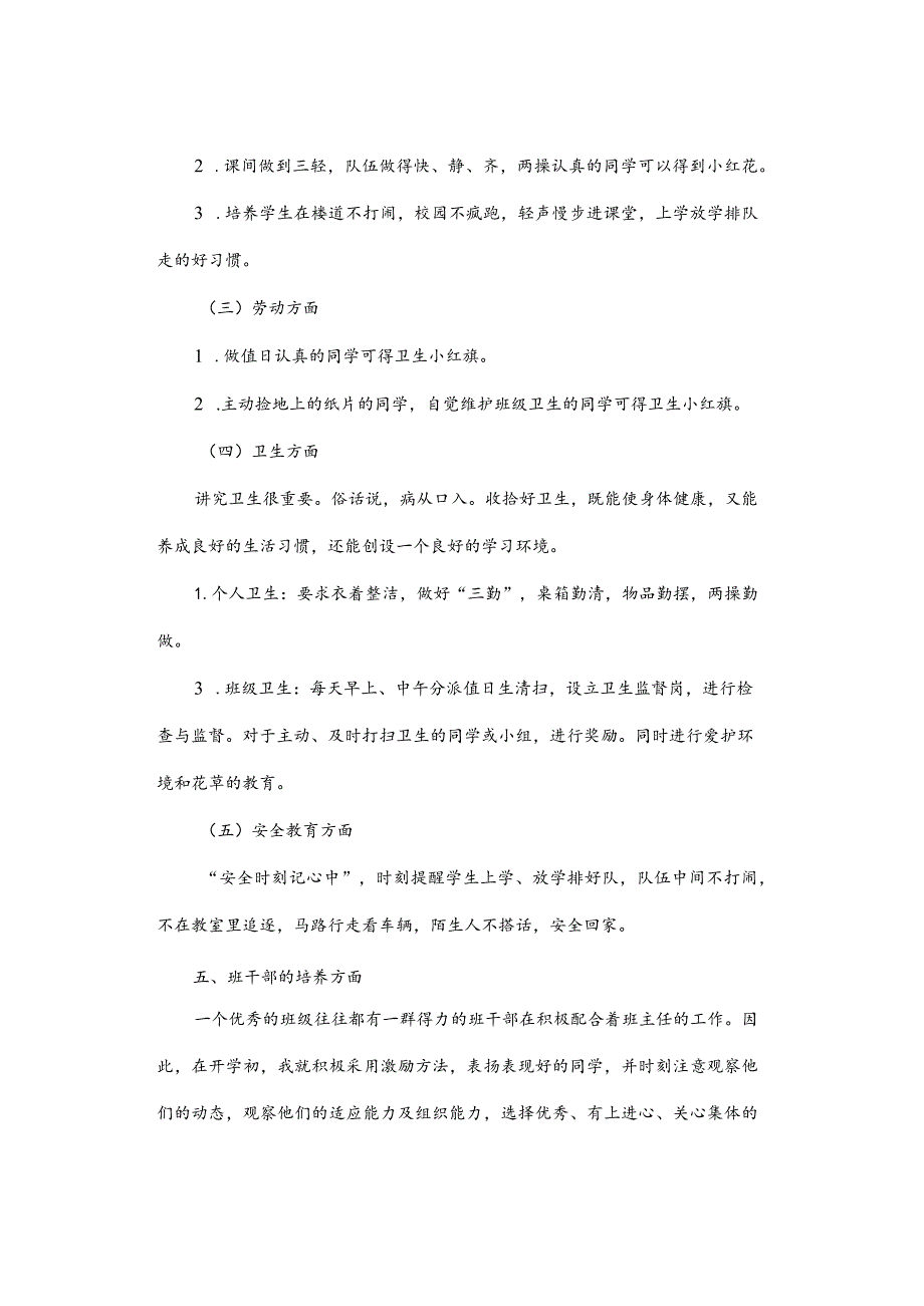 工作计划|2023-2024下学期小学一年级班主任工作计划及每月工作安排.docx_第3页