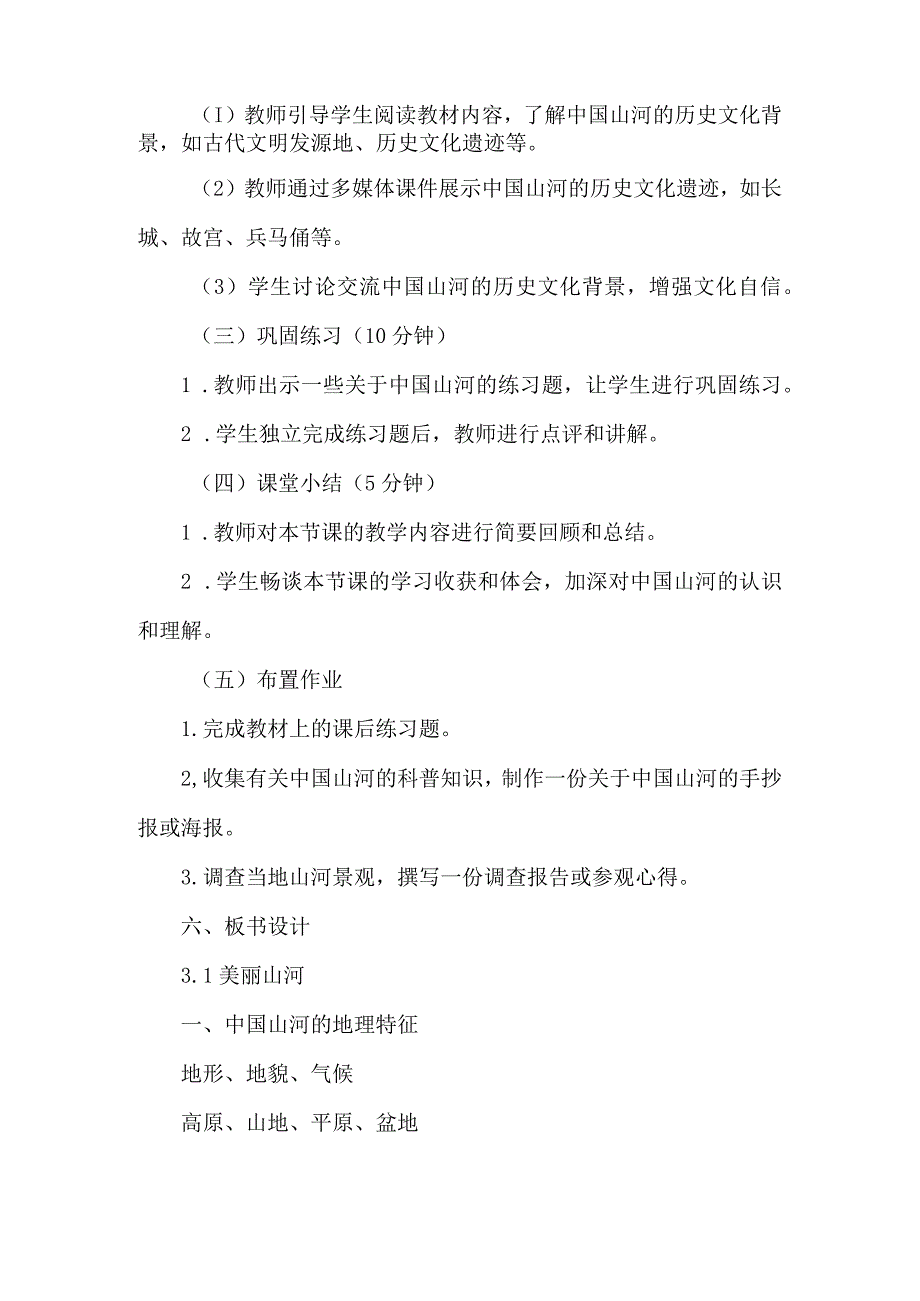 《31美丽山河》（教案）六年级上册综合实践活动安徽大学版.docx_第3页