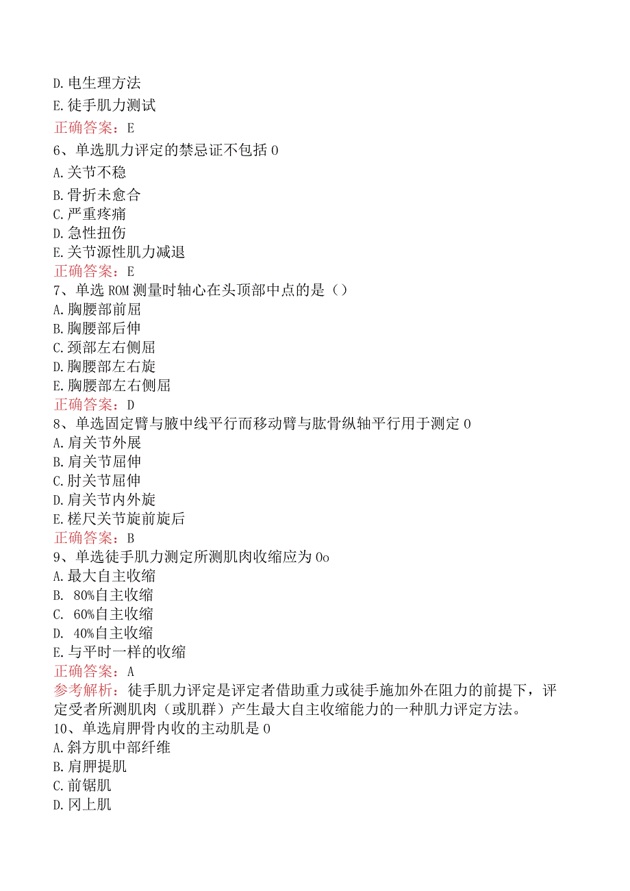 康复医学治疗技术(师)：运动能力评定题库考点.docx_第2页