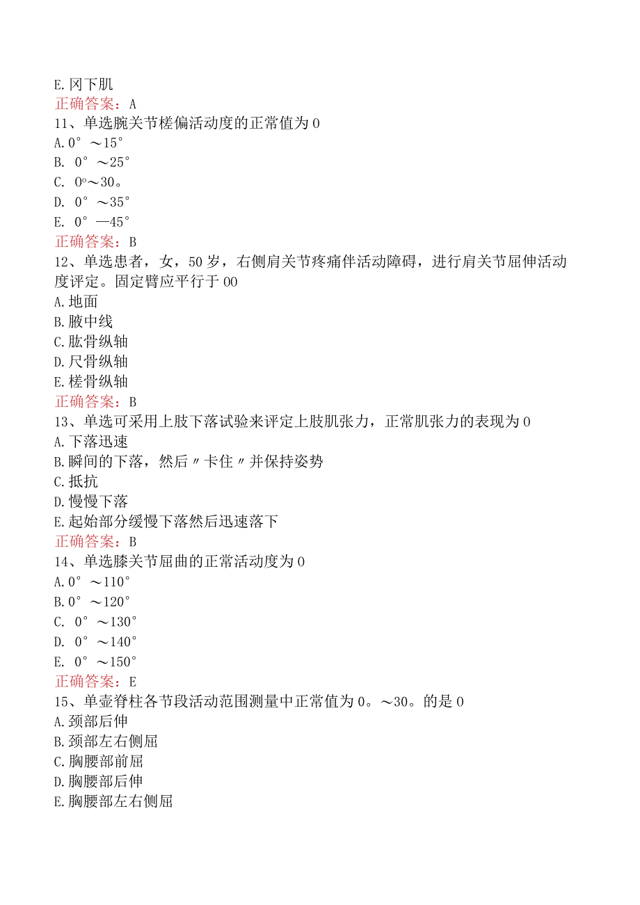 康复医学治疗技术(师)：运动能力评定题库考点.docx_第3页