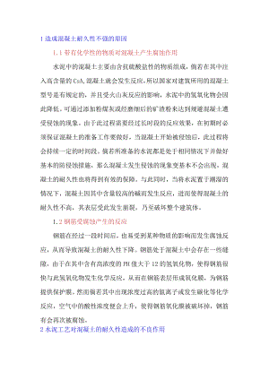 水泥工艺对混凝土耐久性的影响及实施要点分析.docx