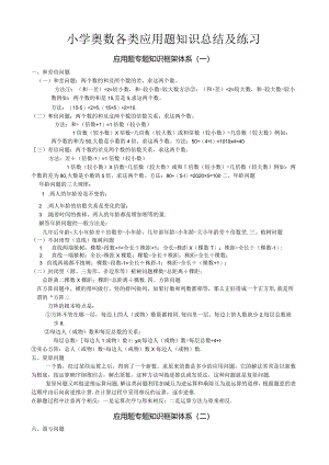状元私塾小学奥数各类应用题知识总结及练习.docx