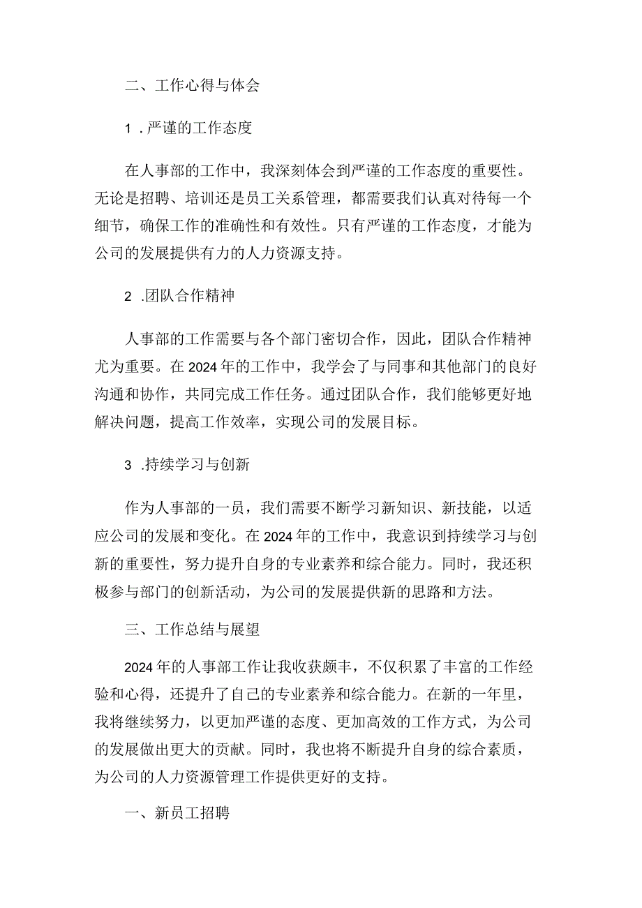 2024年公司人事部新员工工作心得及总结.docx_第2页