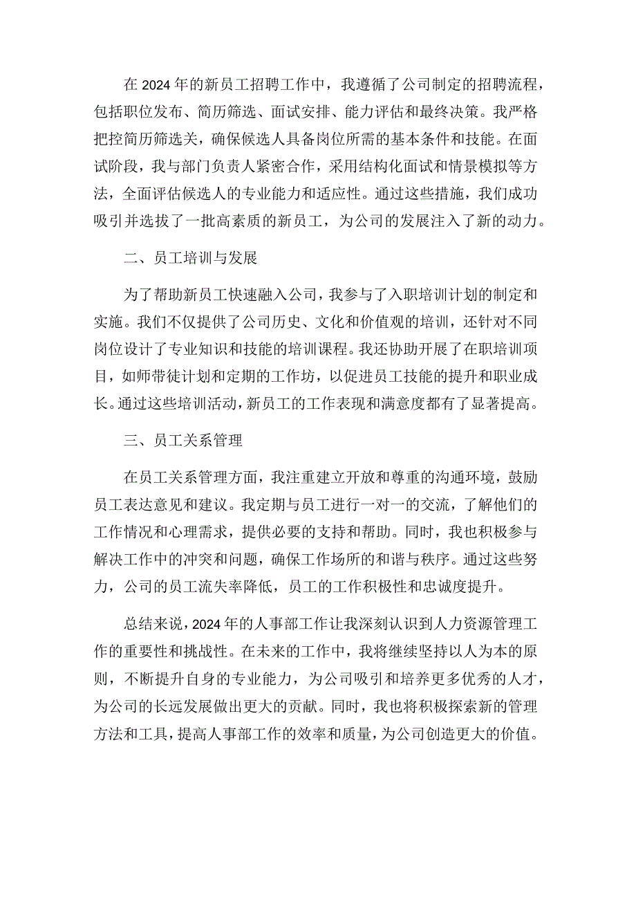 2024年公司人事部新员工工作心得及总结.docx_第3页